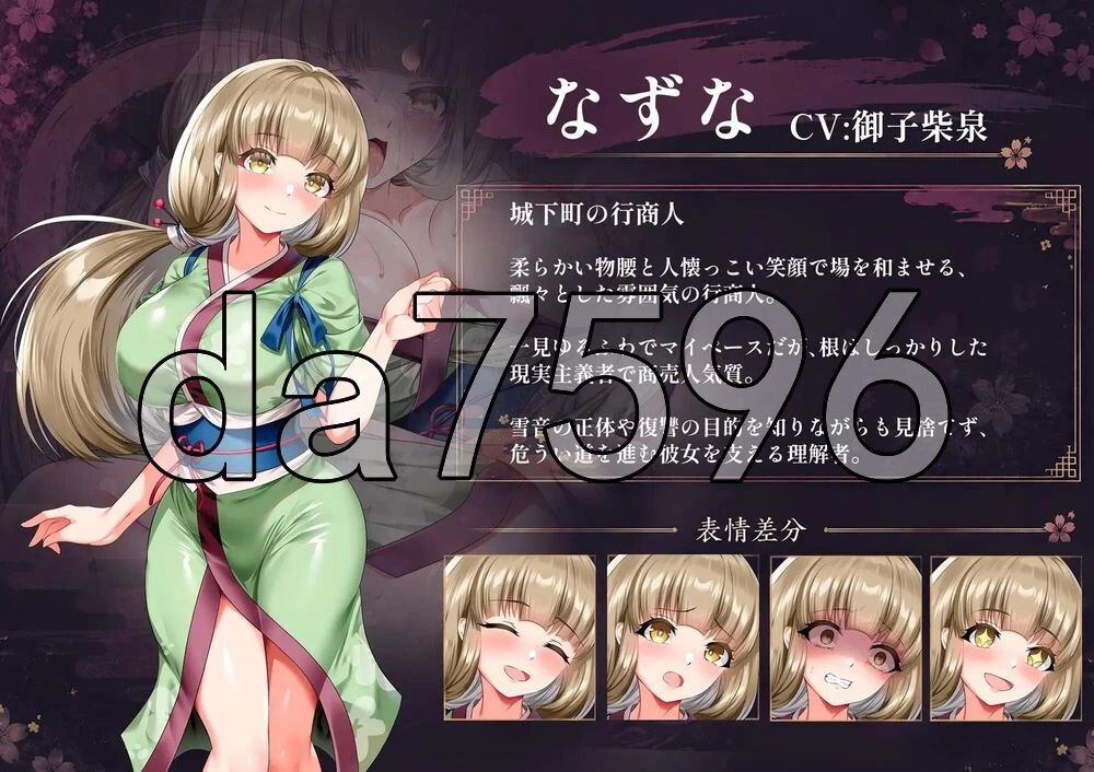 [日式RPG/新作] 雪音的复仇物语 雪音の仇討ち物語 AI汉化版… [1+1.10G][百度盘]