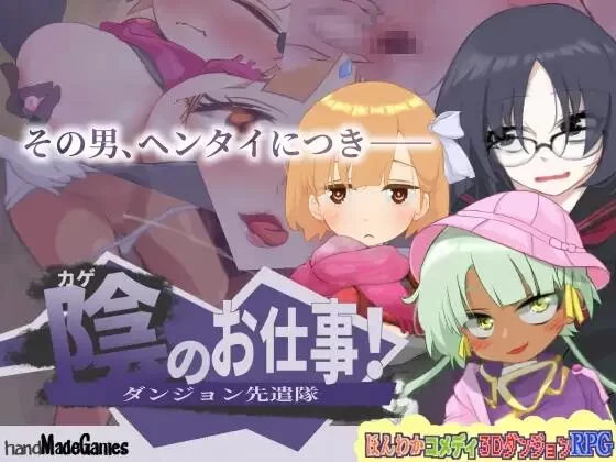 【RPG/AI汉化/PC】暗影工作！地下城先遣队 v1.1.1 自带全回想 [1+600M][百度盘]