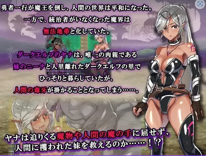 新汉化[日式RPGpc]漆黑的精灵被NTR的至爱妹妹雅娜AI汉化版 [1+330M][百度盘]