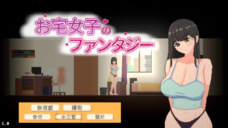 【互动SLG/官中/卖春/堕落/PC】宅女的奇幻世界 お宅女子の… [1+767M][百度盘]