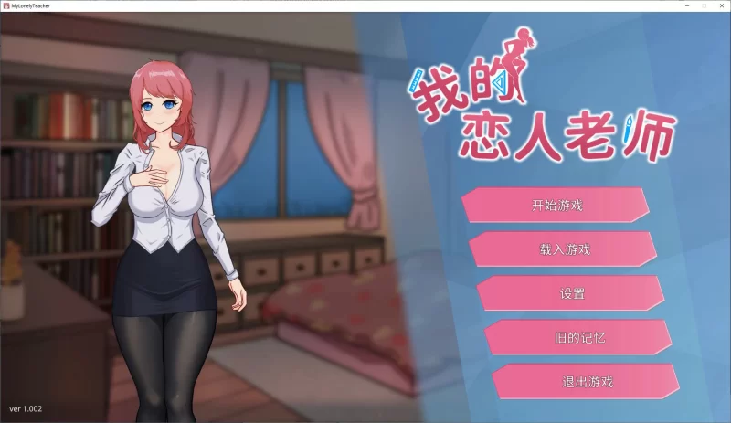 【日式SLG/中文/动态】我的恋人老师 官中步兵版【新作/7.3G】 [1P+7.3G][百度盘]