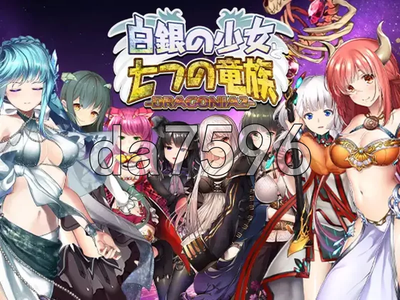 [日式STG/新作] 白银少女与七龙族 -龙之国度2-DRAGONIA2- 生肉版 [1+5.80G][百度盘]
