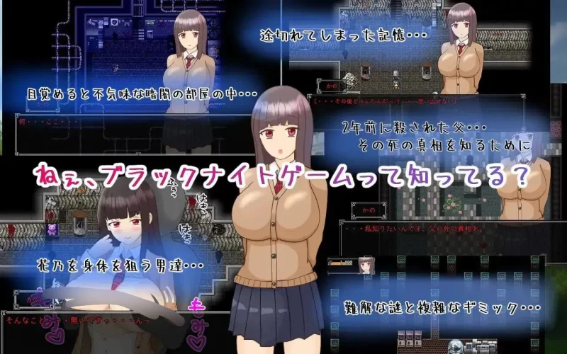 【RPG/安卓】黑发巨乳美少女花乃～从黑骑士游戏中脱出～ [1v+604.3M][百度盘]