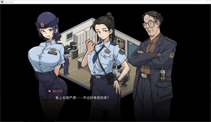 【养成SLG动态】PC 极道无赖EX：女警鲇川光 官中版【2.3G】 [1P+2.3G][百度盘]