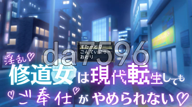 [日式RPG/新作]淫乱修女即使转生到现代也无法停止侍奉AI汉化 [1+750M][百度盘]
