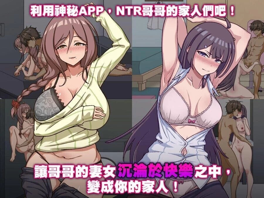 [PC][SLG/2D/日式]NTR家族 NTR Family Ver1.2 官中版[PC/252M] [百度盘] [1+252M][百度盘]