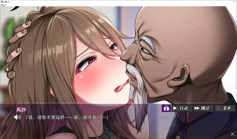 【日式ADV/中文/CV】共妻之村 steam官中步兵版【新作/800M】 [1P+800M][百度盘]