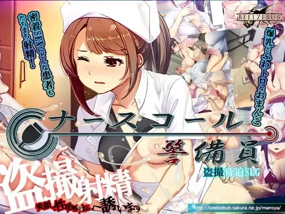 PC[偷拍/羞辱] 呼叫铃警备员 v26.04.11 汉化+[DLC v26.06.09]+存档 [1+7g][百度盘]