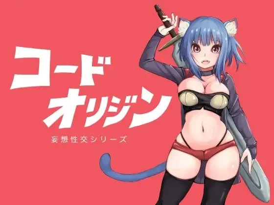 【PC】代码起源 ~CODE_ORIGIN~コードオリジン~+精翻 [1P+1G][百度盘]
