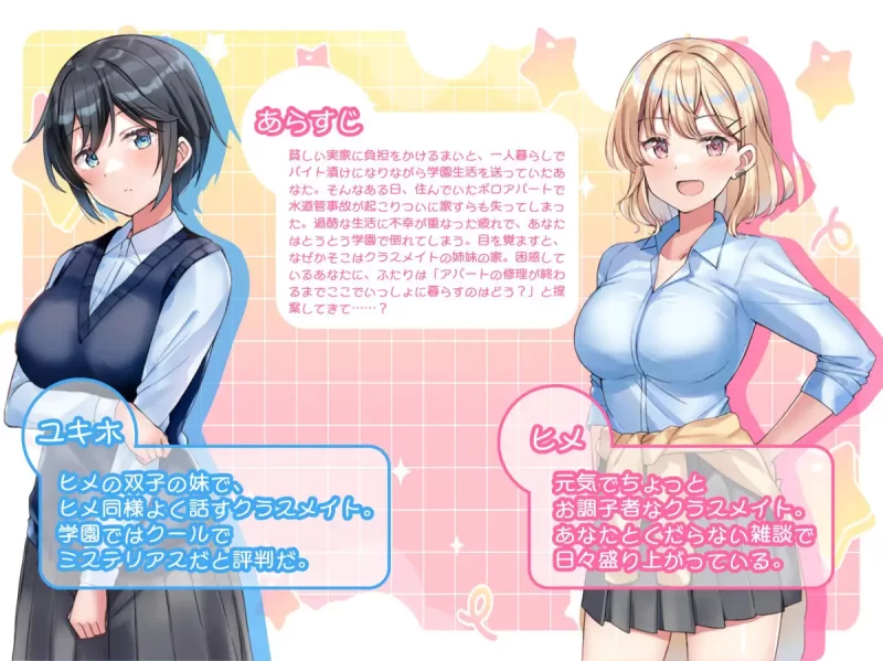 [RPG汉化PC]与甜甜蜜蜜的姐妹进行悠闲治愈的性生活 あまあ… [1+1G][百度盘]