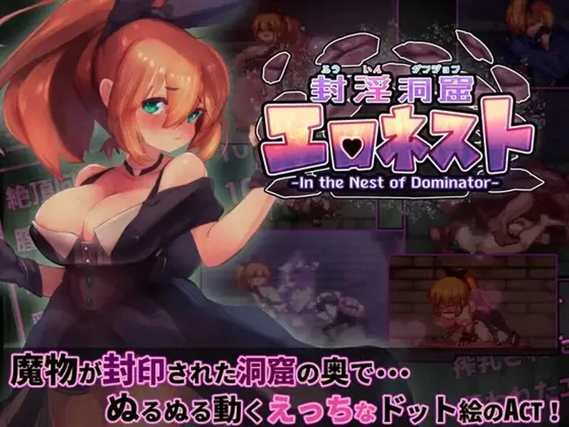 [日式ACT/官中] 封淫洞窟色-情巢穴 V2.02 官中版+DLC [1+1.40G][百度盘]