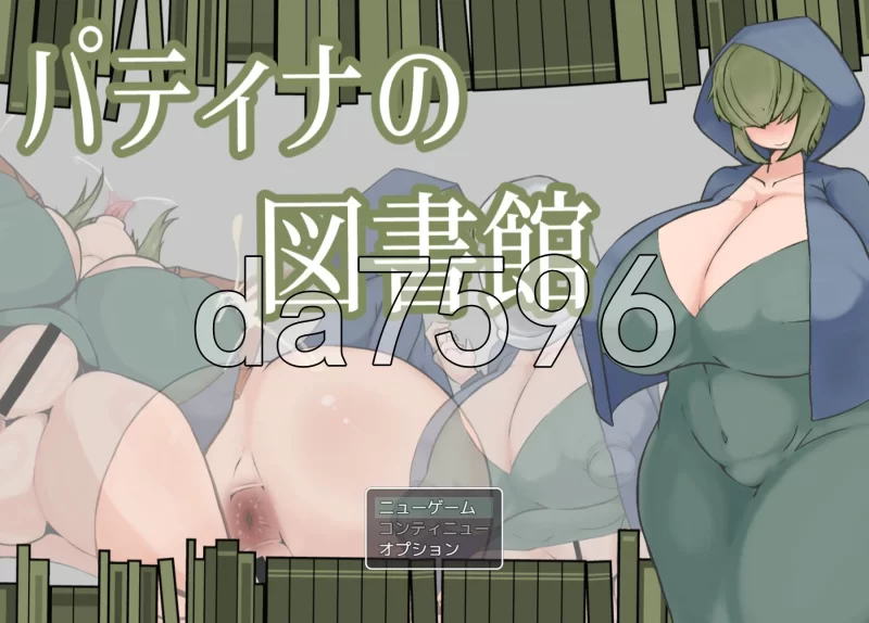 [日式RPG/新作] 帕蒂娜图书馆 パティナの図書館 AI汉化版 [1+1.30G][百度盘]