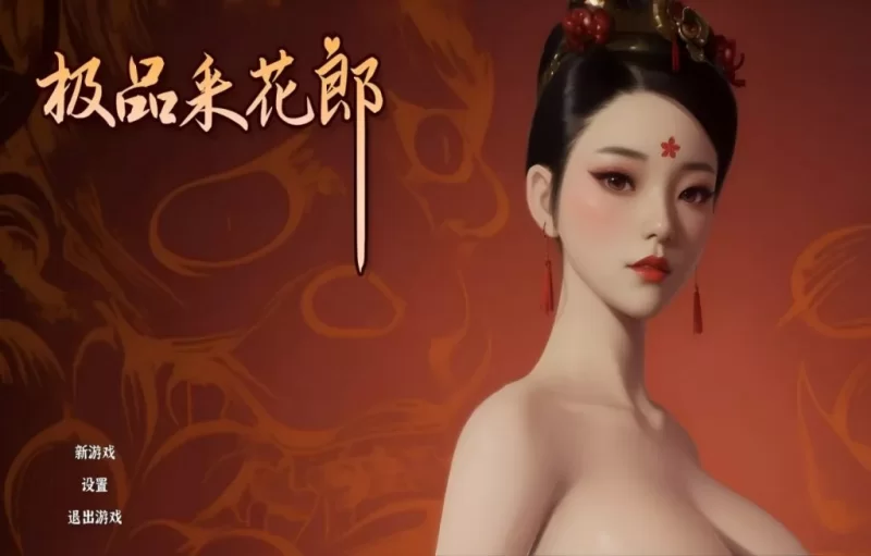 【PC/Steam/SLG】极品采花郎 Romantic Escapades v2.1.2  官方中文完结 [2+8.6G][百度盘]