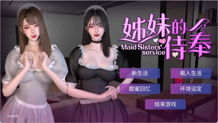 【亚洲风SLG/中文/3D/PC】姊妹的侍奉/Maid Sisters’ V1.0208 官方中文正式版 [1+8g][百度盘]