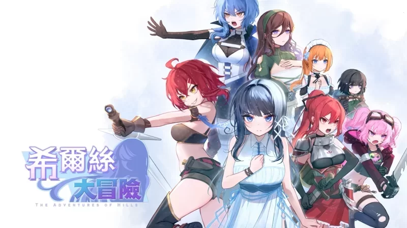 [PC安卓 更新RPG/国语配音]希尔丝大冒险 ヒルズの冒険v1.0.14官中步兵 [1+3g][百度盘]