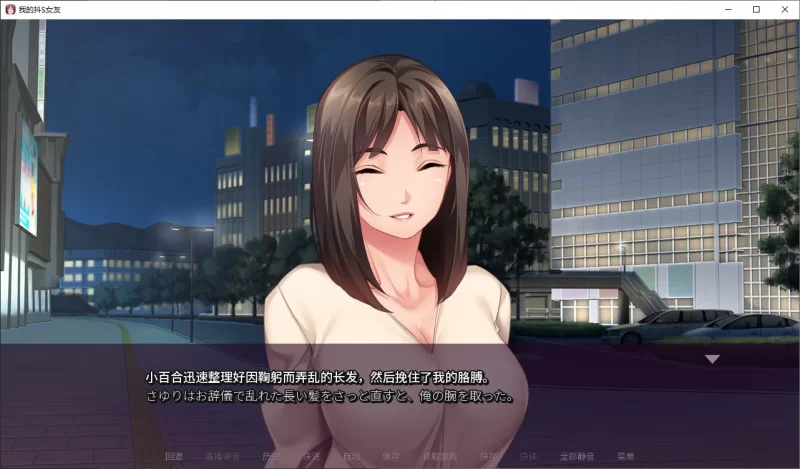 【日式ADV/中文/CV】我的抖S女友 steam官中步兵版【新作/860M】 [1P+860M][百度盘]