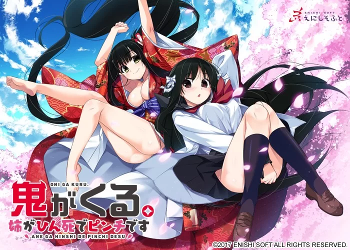 [ADV/巫女] 鬼来了。～姐姐濒死危机中～ 汉化 [1+4.5g][百度盘]