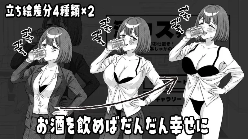[SLG日文PC CV]酒鬼挑战 -要是喝酒暴露就立即受罚！极限色… [1+100M][百度盘]