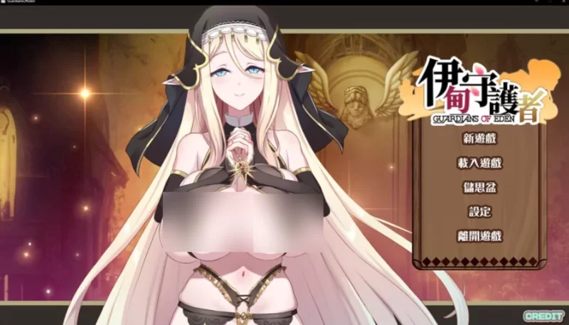 pc伊甸守护者-密林之拥 v1.9官中汉化(伊甸守護者) [1+2.1g][百度盘]