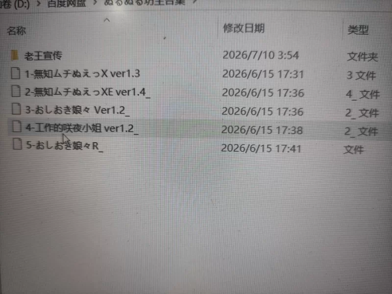 咲夜游戏制作组，ぬるぬる坊主合集（双端）（动态）（joi）第5个只能pc [6+2.2g] [6+2.2g][百度盘]
