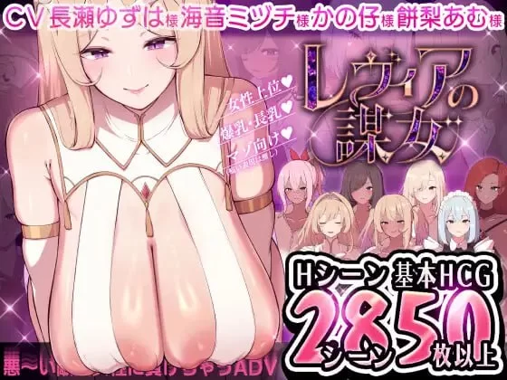 【ADVAI汉化PCCV】莱维亚的谋略之女v1.0.2 [1+741m][百度盘]
