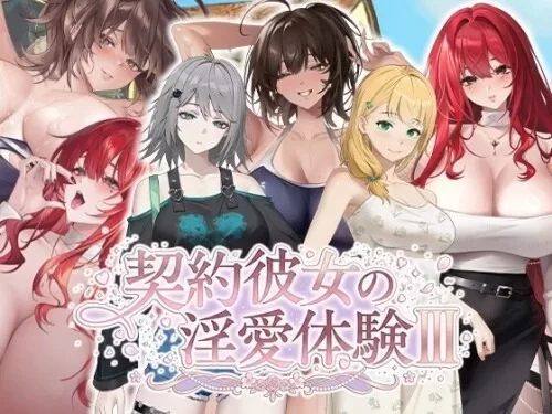 [更新PCSLG动态步兵] 合约女友的一日体验Ⅲ 契约彼女の淫爱体験 III [3.8G] [1+3.8G][百度盘]
