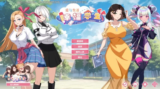[PC/安卓模拟器/2D/SLG/存档]爱与生活：幸福学生 V2.2.0 含全DLC [2+5.49G][百度盘]