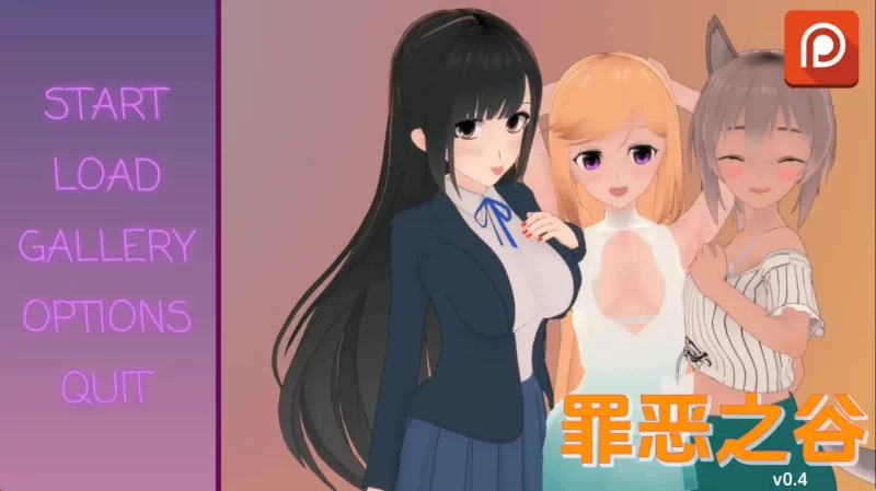 罪恶谷 Sinful Valley v0.4 AI汉化版【PC+安卓/2.09G/更新】 [2+2.09G][百度盘]