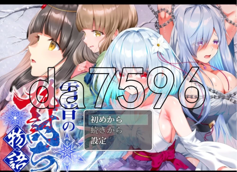 pc雪音的复仇物语 雪音の仇討ち物語 AI汉化版+自带全回想 [1+971m][百度盘]