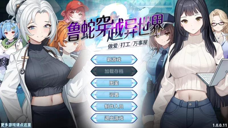 [PC][SLG/2D/日式]鲁蛇穿越异世界 -做爱、打工、万事屋Loser Go… [1+834M][百度盘]