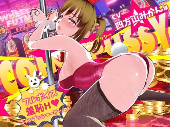 [3D日文PC动态CV]硬币☆小猫  コイン☆プッシー  v1.04 [1+2G][百度盘]