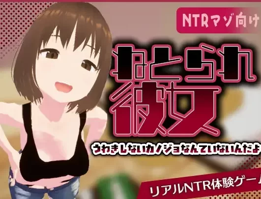 [新作PC3D动态官中] 真实NTR リアル寝取られ [400M] [1+400M][百度盘]