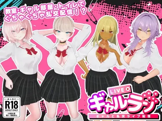 【PC/3D/生肉】GalLive -与辣妹的乱交直播- [1+134M][百度盘]