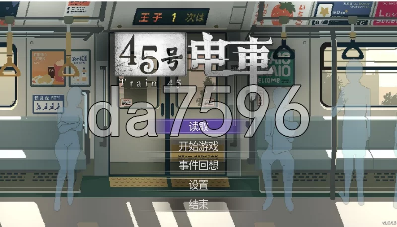 pc 45号电车 45番電車 V1.0.4.3 官中步兵版 [1+1.23g][百度盘]