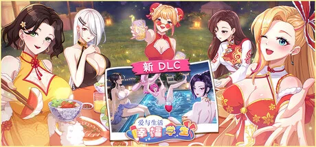 PC–爱与生活：幸福学生 Love n Life: Happy Student v2.2.0 DLC [1+6.4G][百度盘]