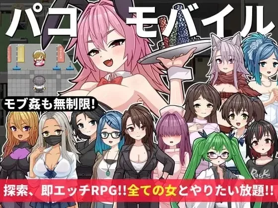 PC【帕科手机～用神奇APP随心所欲!!全员无限制SEX!!～】汉化 [1+260m][百度盘]