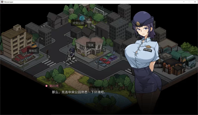 【养成SLG动态】PC 极道无赖EX：女警鲇川光 官中版【2.3G】 [1P+2.3G][百度盘]