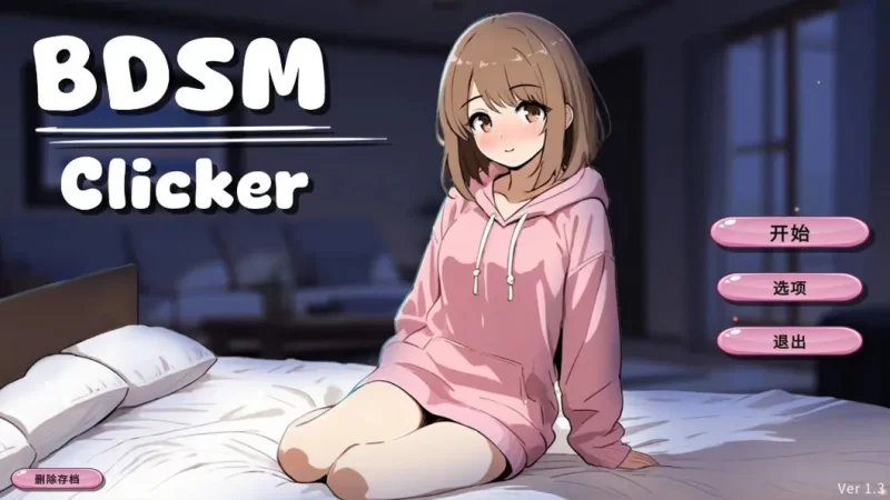 【SLG动态/安卓/官中】BDSM 点击游戏 v1.2 [2+266m][百度盘]
