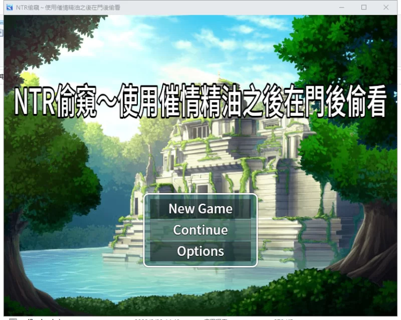 [RPG官中PC]NTR偷窥～使用催情精油之后在门后偷看 NTR偷窺～… [1+200M][百度盘]