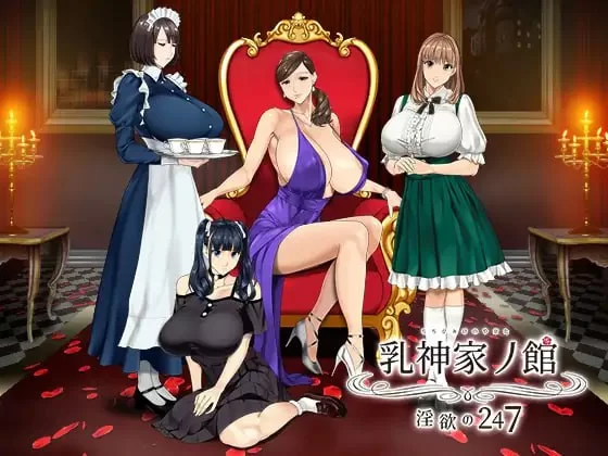 【ADV官中PC无码CV动态】如神之馆欲望的247 [1+3.9G][百度盘]