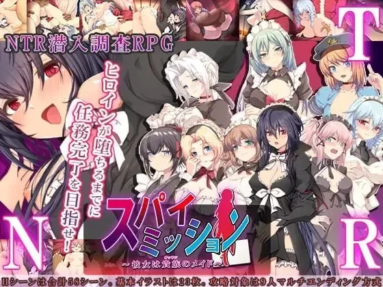 [RPG/NTR/PC] 间谍任务~她是贵族（大叔）的女仆 AI汉化 [1+2.47G][百度盘]