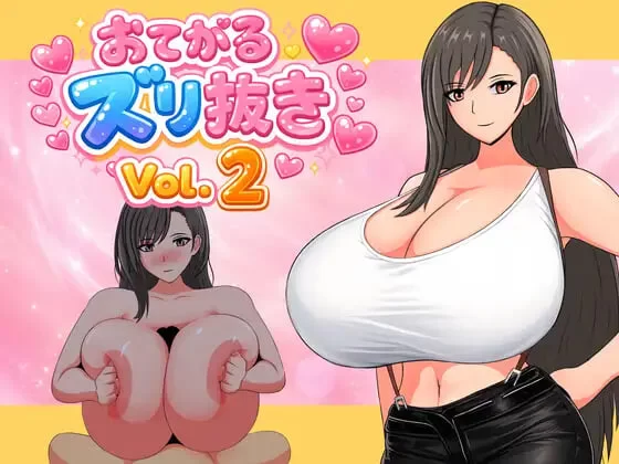 [RPG日文PC]轻松自慰 Vol.2 おてがるズリ抜きVol.2 [1+60M][百度盘]