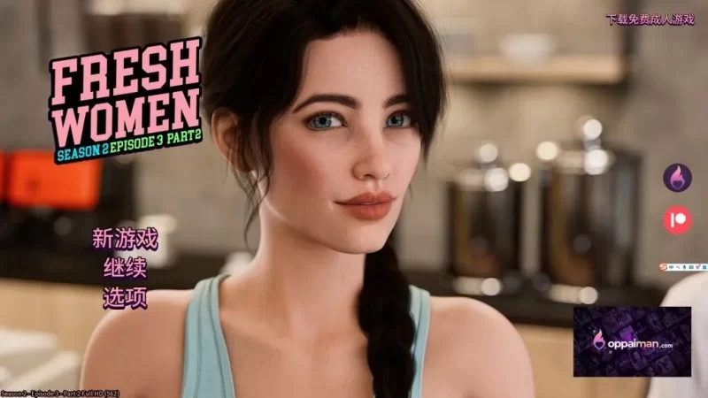 【PC+安卓/SLG】新生也疯狂/FreshWomen S2 Final v20260209 + DLC [2+19G][百度盘]