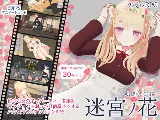 [3D汉化PC动态]迷宫之花 迷宮ノ花  v1.16 [1+2G][百度盘]