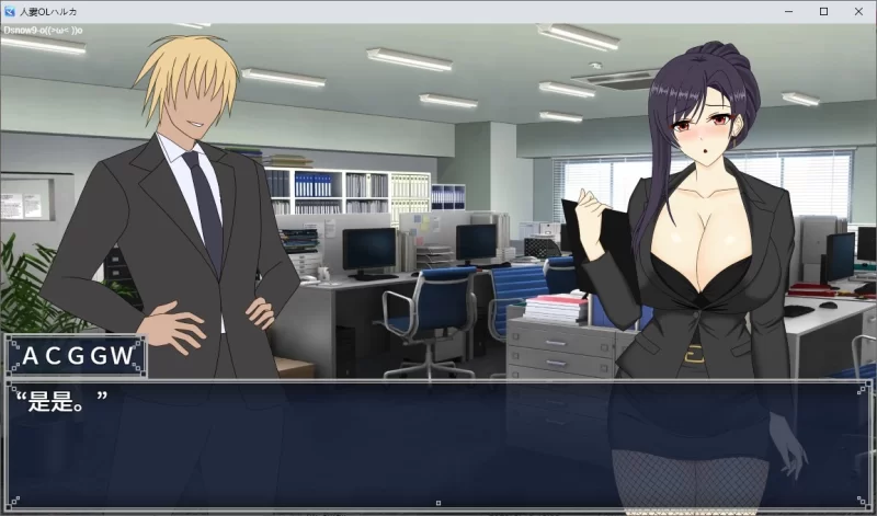 【绿色RPG/中文/动态PC】人妻OL NTR办公室恋情 DL官中版【3.5G】 [1P+3.5G][百度盘]