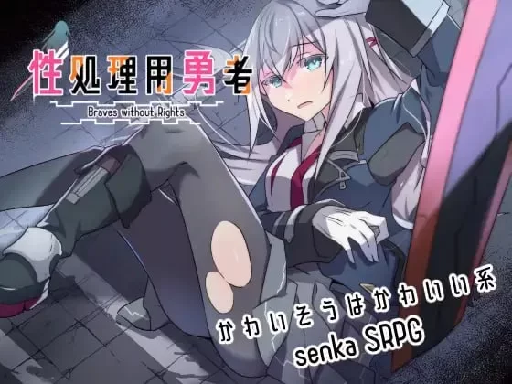 [更新PCRPG汉化DLC] 性处理专用勇者 性処理用勇者 v1.755 [1G] [1+1G][百度盘]