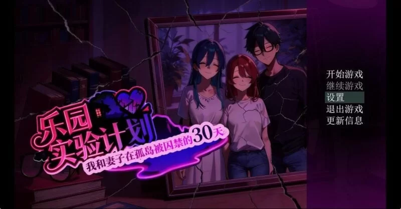 [RPG/NTR]乐园实验计划0.4501 官方中文步兵版[PC+安卓2.62G] [2+2.62G][百度盘]