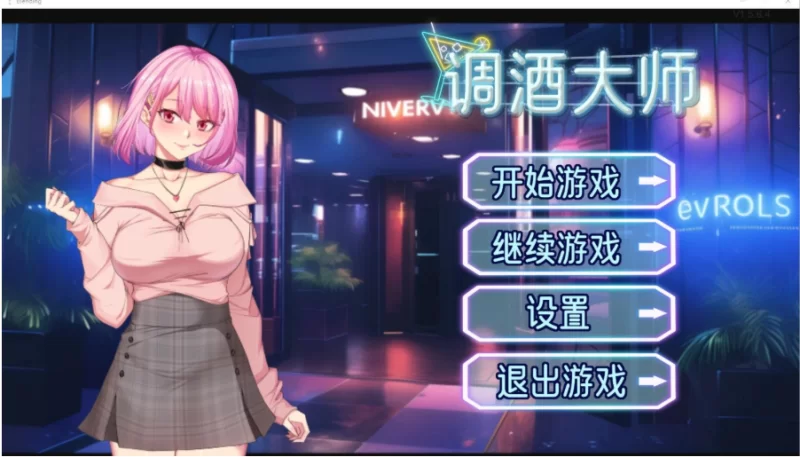 pc调酒大师V1.3.5.27官方中文无修版 [1+805m][百度盘]