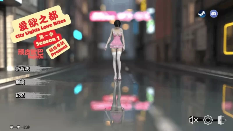 爱欲之都S1（City Lights Love Bites [S1 v1.1.0]）【PC+安卓/12.9G/更新】 [4+12.9g][百度盘]