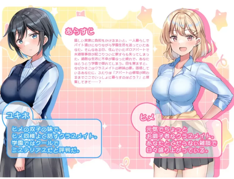 あまあま姉妹とゆるゆる癒され性活 [PC [1+511m][百度盘]